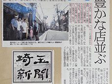 埼玉新聞社　2015年5月10日