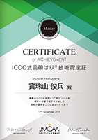 ICCO式美顔はり技術認定証